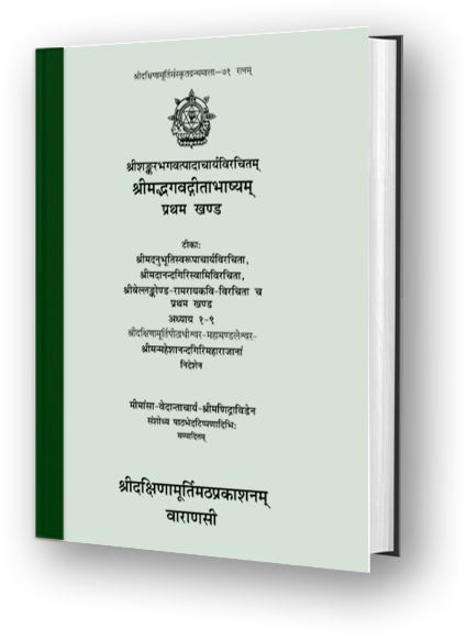 Bhagavad Gita Bhashyam