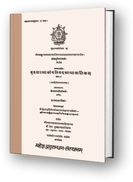 Brahadaranyaka Upanishad Bhashya Vartika Part 1