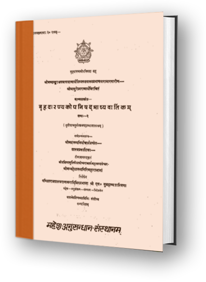 Brahadaranyaka Upanishad Bhashya Vartika Part 2