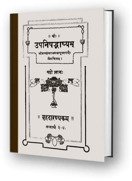 Brihadaranyaka Upanishad Part 2