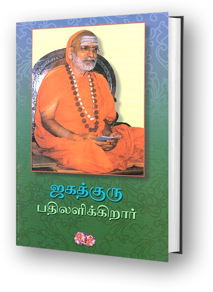 Jagadguru Bathilalikkirar